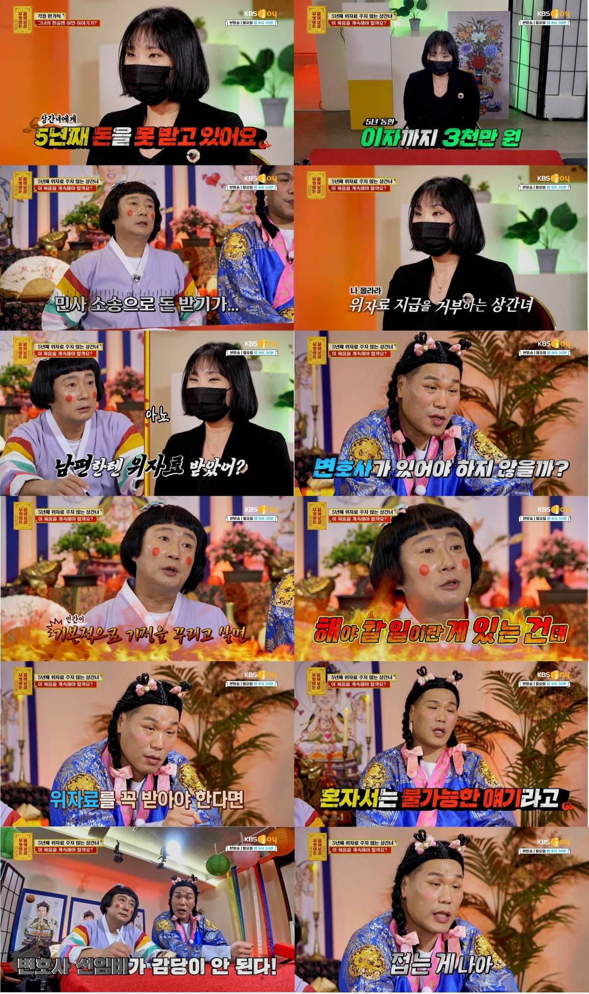 사진=KBS Joy