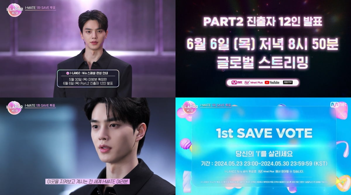 사진=Mnet '아이랜드2 : N/a' 방송화면