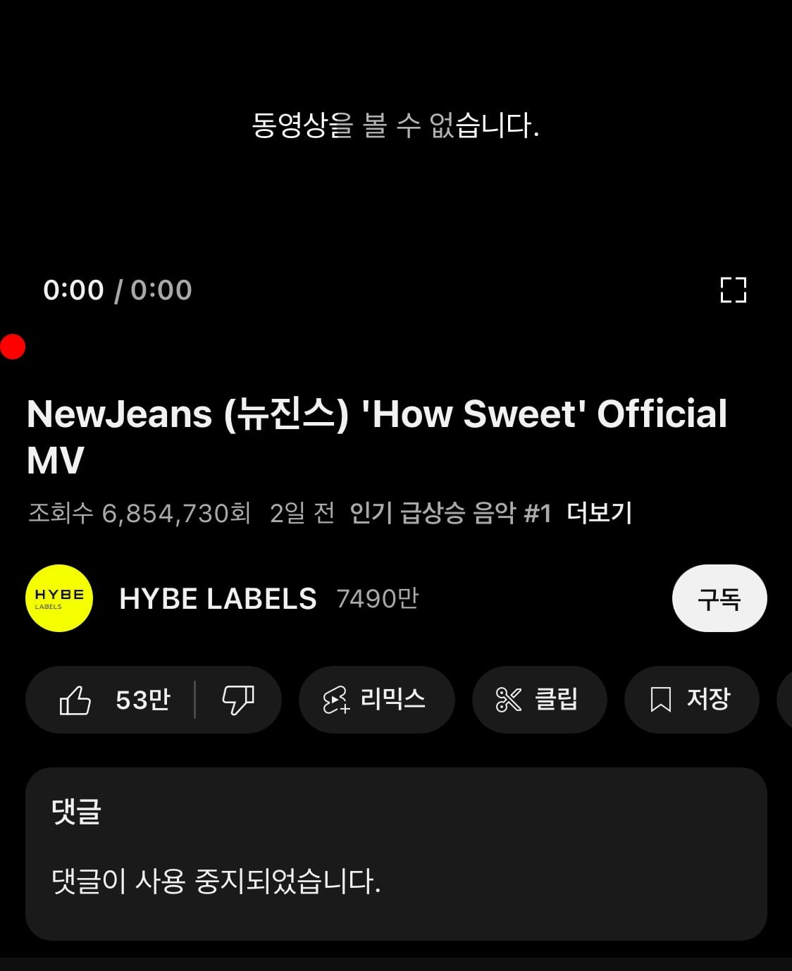 사진 = 유튜브 뉴진스 'How Sweet' MV 화면 갈무리
