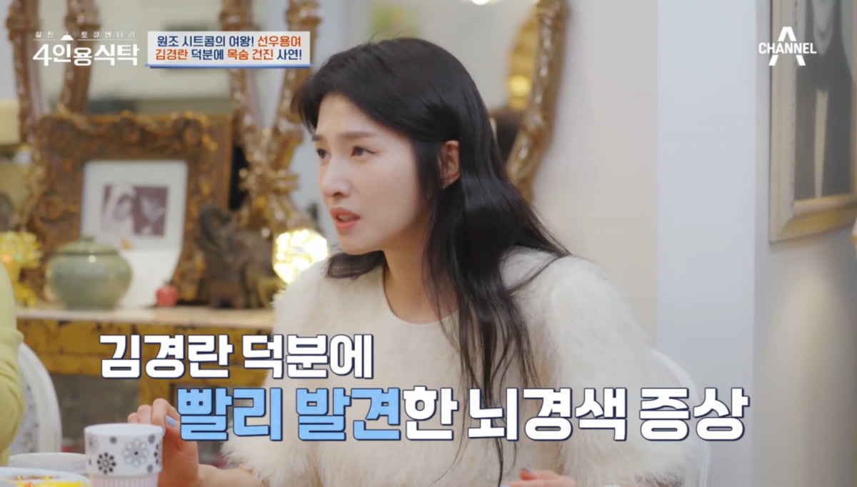 사진=채널A '4인용식탁'