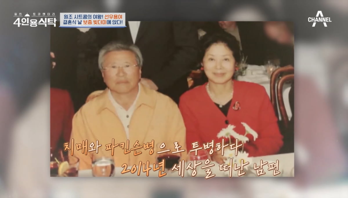 사진=채널A '4인용식탁'