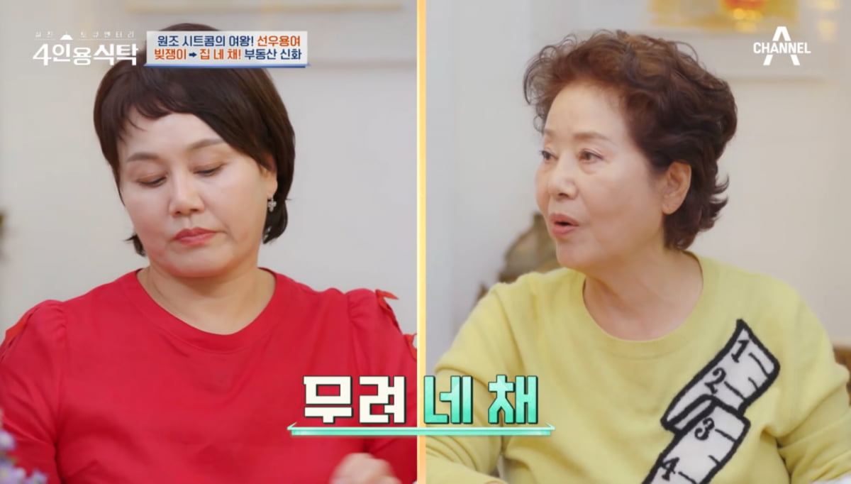 사진=채널A '4인용식탁'