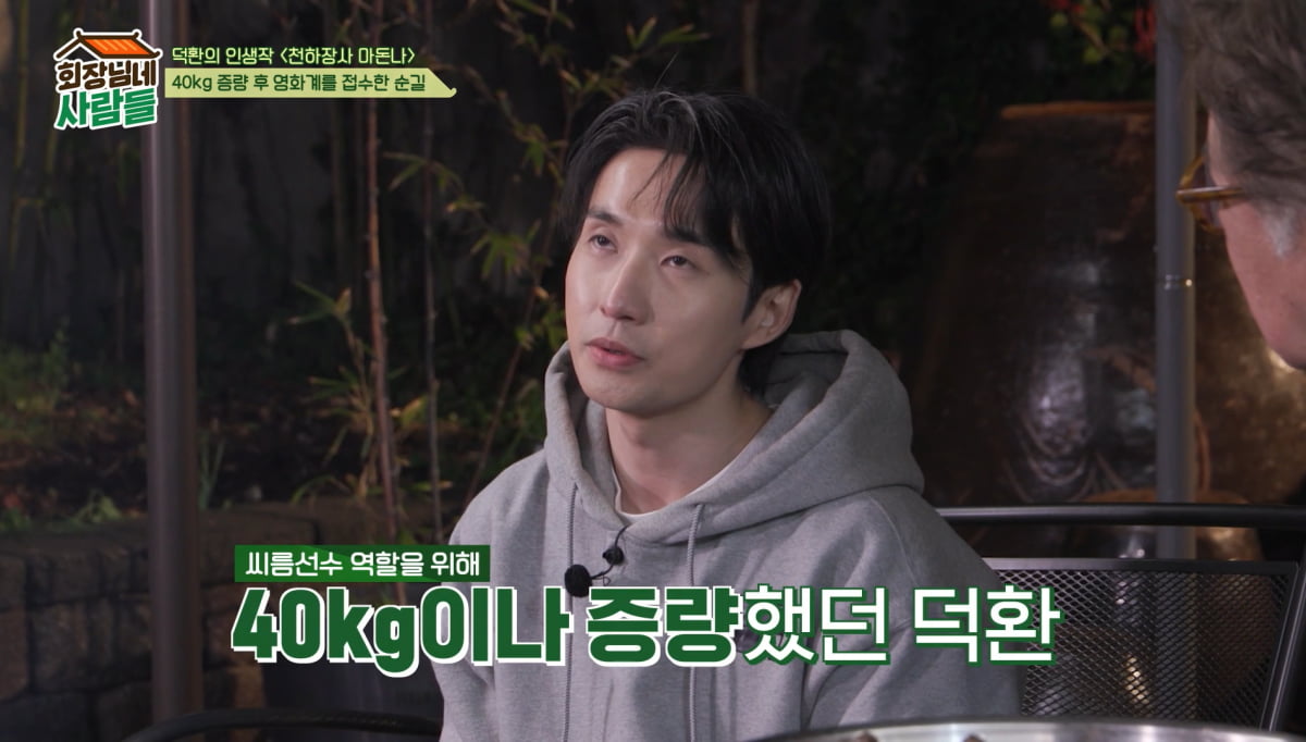 사진=tvN '회장님네 사람들'