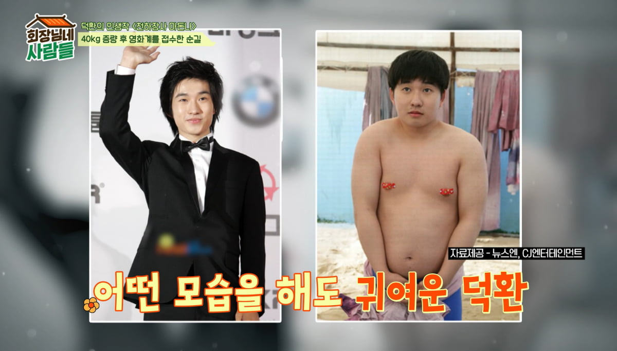 사진=tvN '회장님네 사람들'
