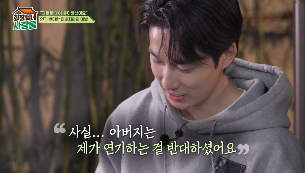 사진=tvN '회장님네 사람들'