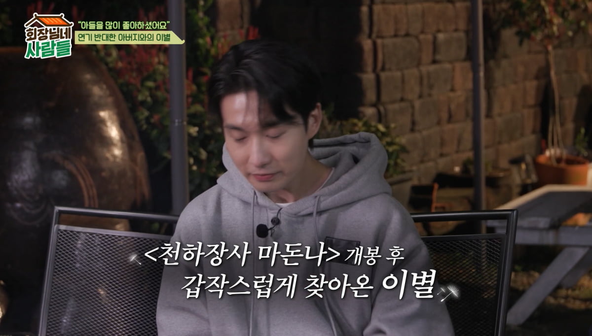 사진=tvN '회장님네 사람들'