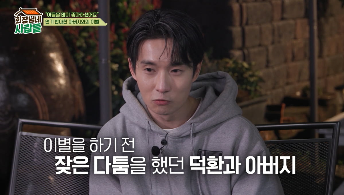 사진=tvN '회장님네 사람들'