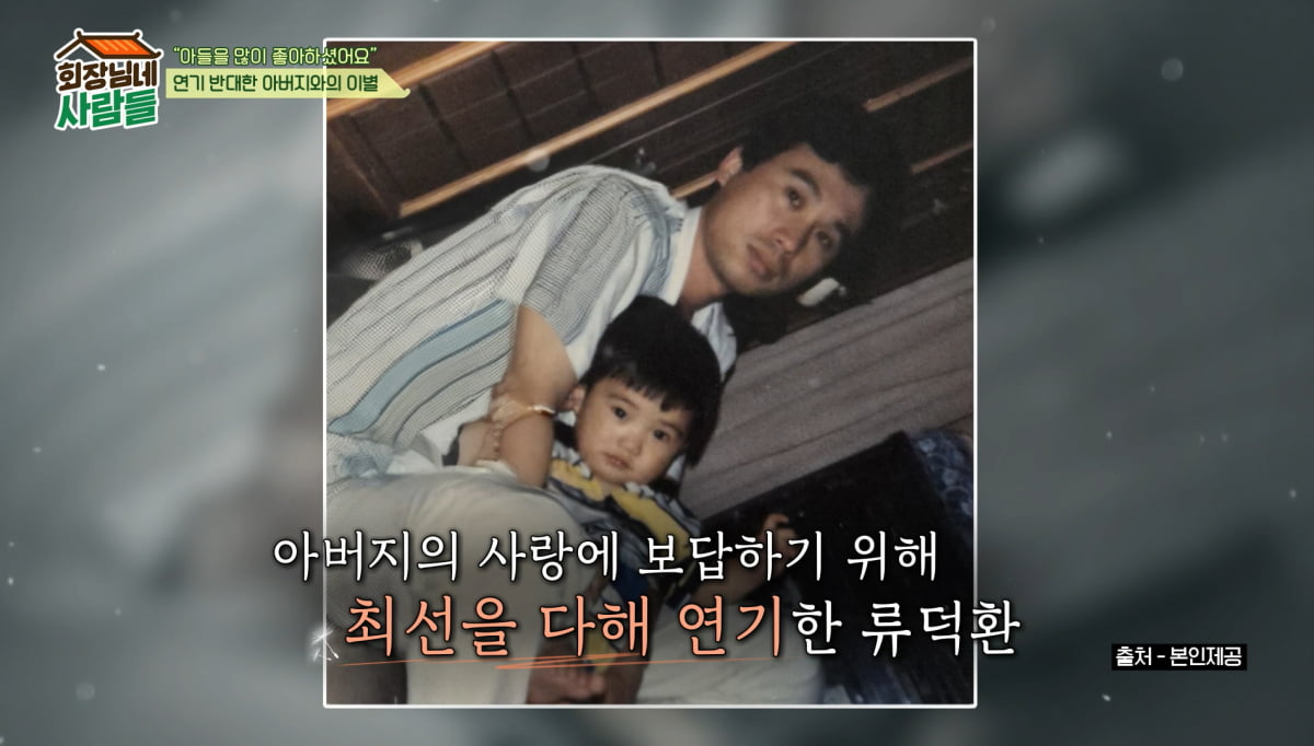 사진=tvN '회장님네 사람들'