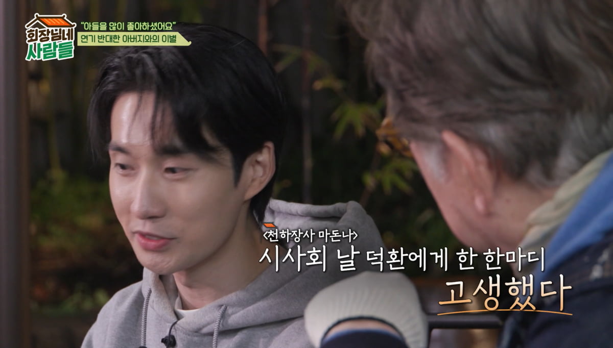 사진=tvN '회장님네 사람들'