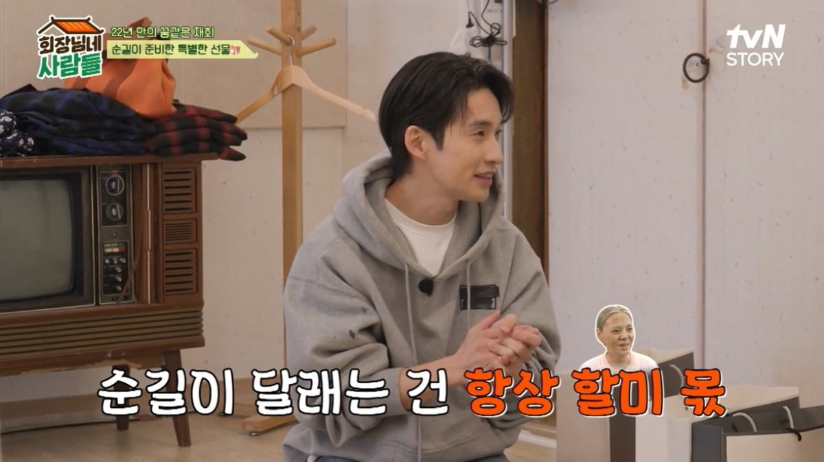 사진=tvN STORY '회장님네 사람들' 캡처