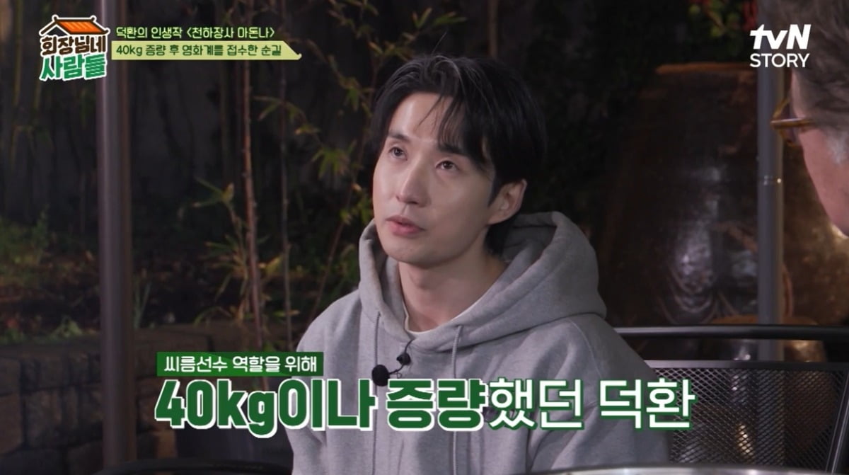 사진=tvN STORY '회장님네 사람들' 캡처