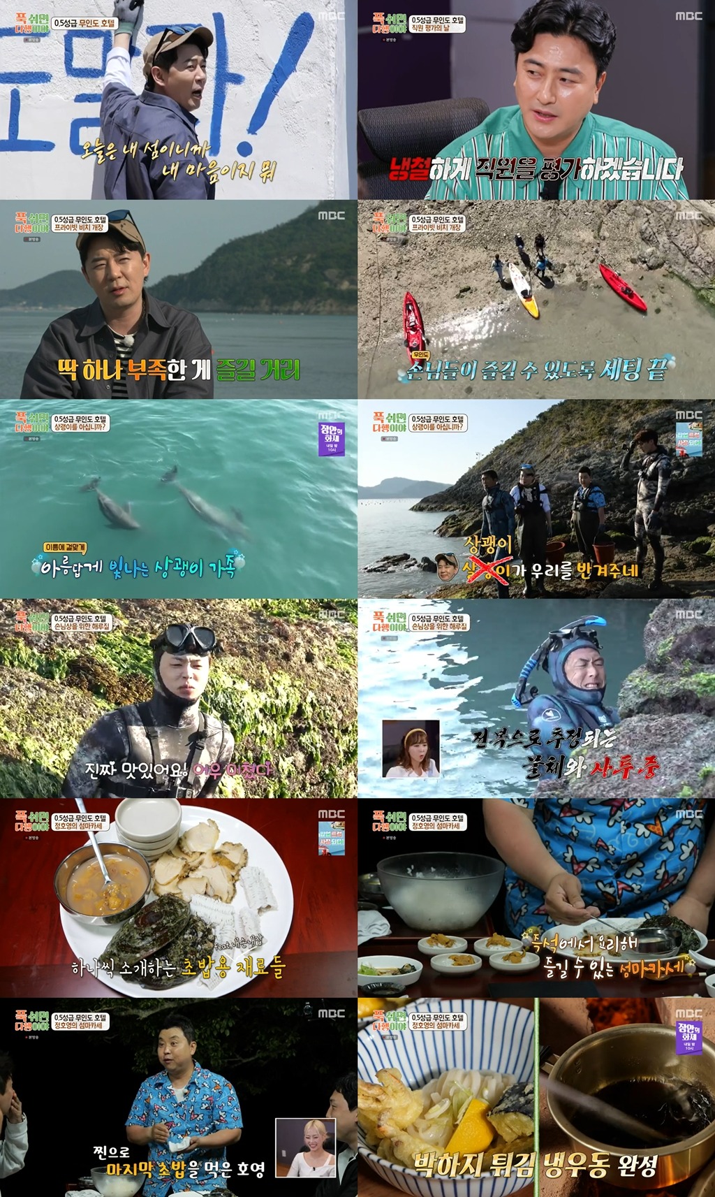 사진 제공 = MBC ‘푹 쉬면 다행이야’