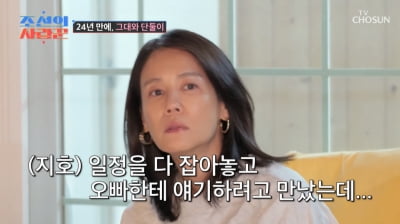 [종합] 김지호 "♥김호진, 미국 유학 막고 프러포즈…이젠 나이 인식 후 현타"('조선의 사랑꾼')
