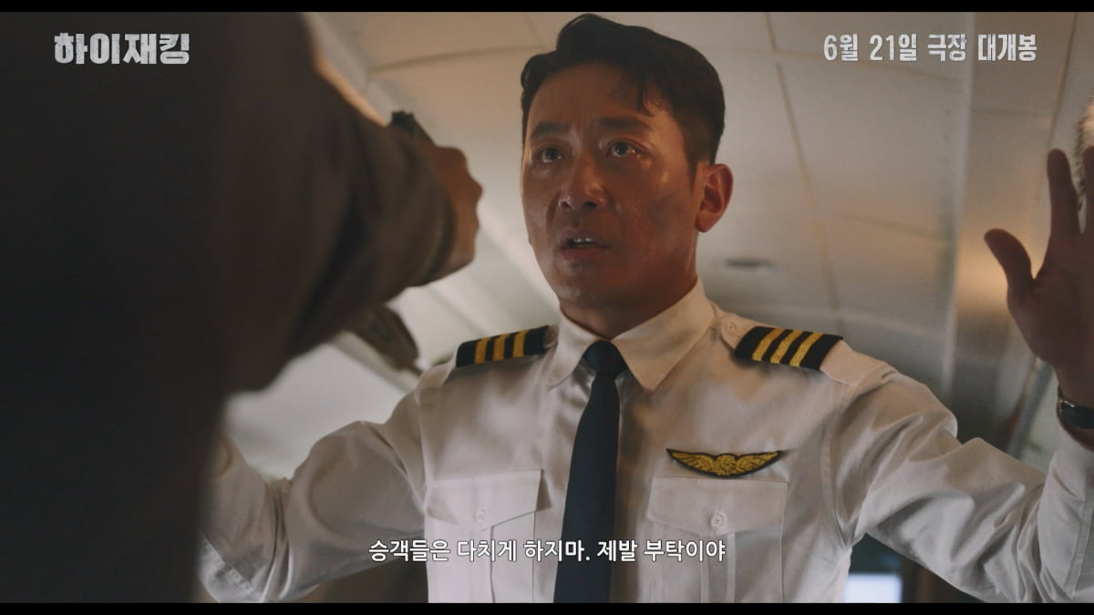 하정우 위협하는 여진구·피 흘리는 성동일…극한의 상황 '하이재킹'