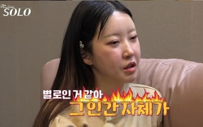 20기 정숙 "영호님 필요 없어"→"인간 자체가 별로" 오열 ('나는 솔로')