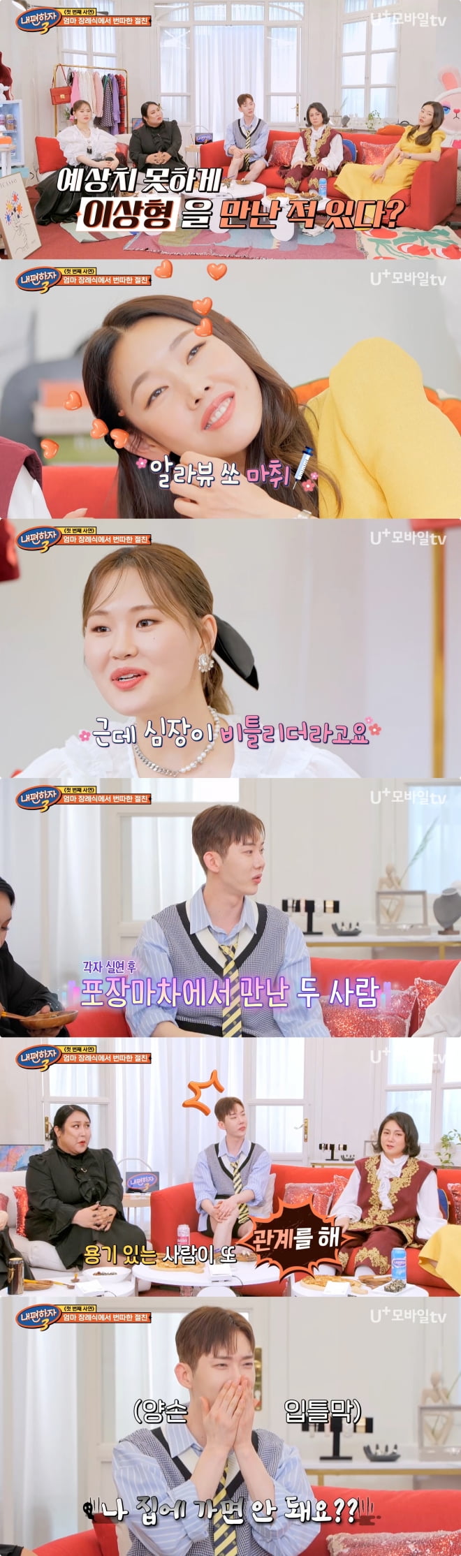 사진제공 : LG U+모바일tv 방송 캡처