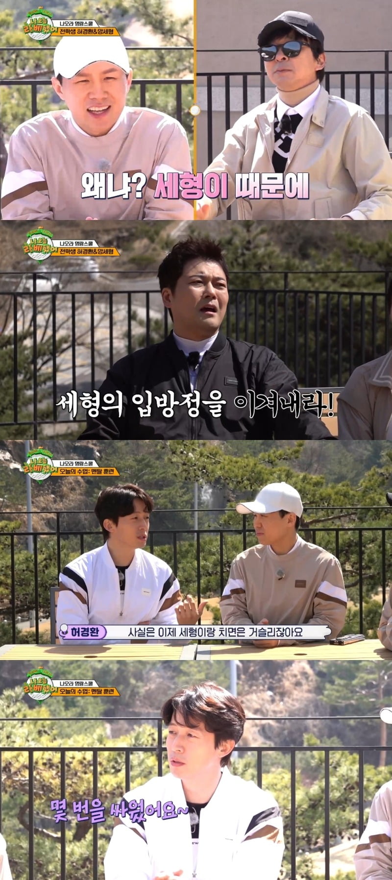 사진제공=MBC에브리원 '나 오늘 라베했어'