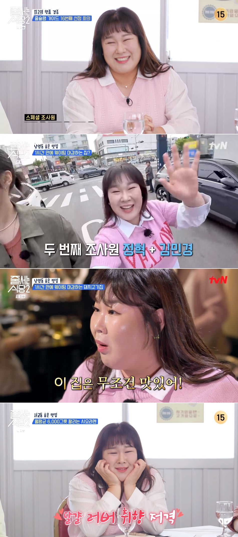 사진 제공 : tvN 방송 캡처