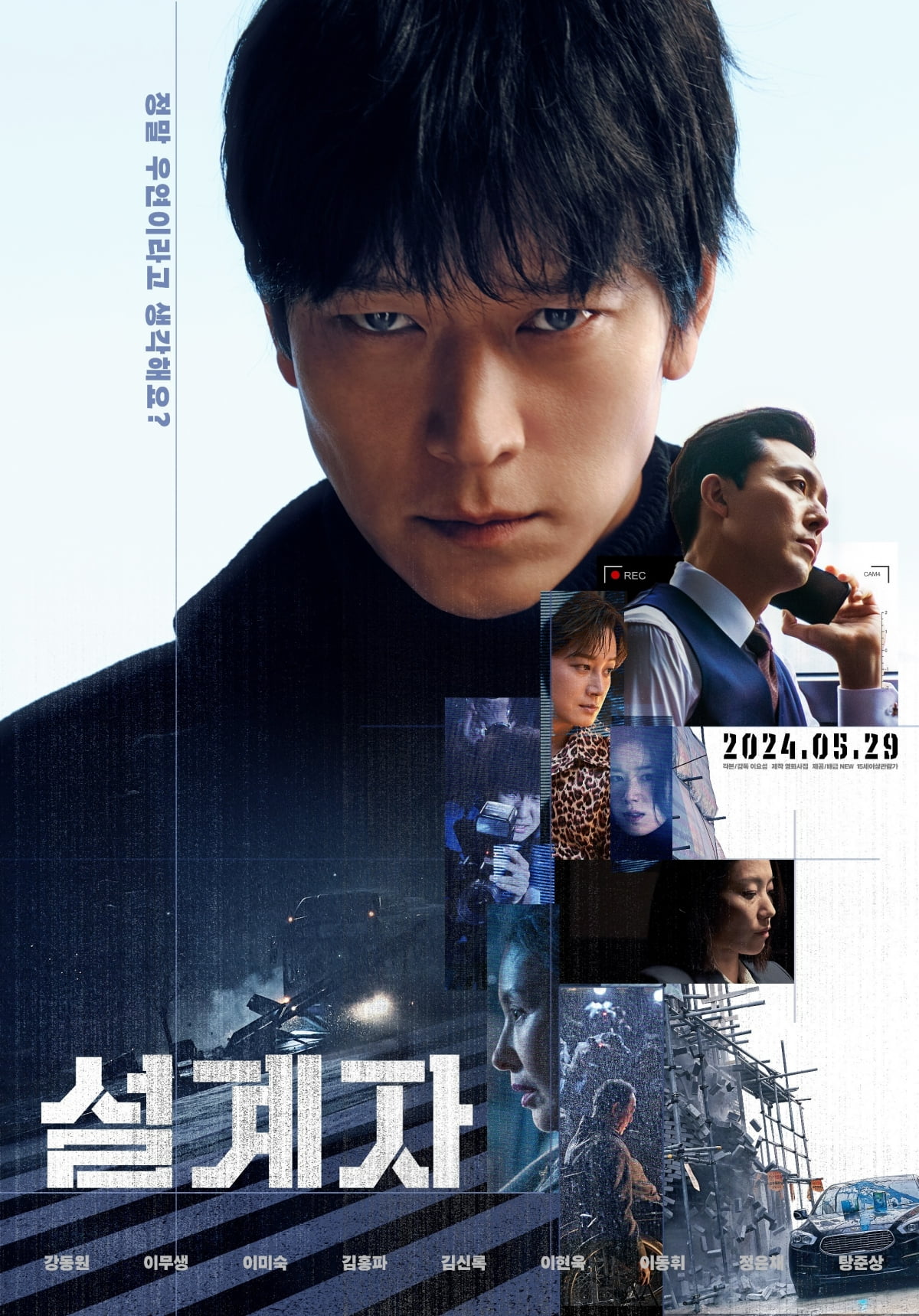 '설계자' 포스터. / 사진제공=영화사 집, NEW