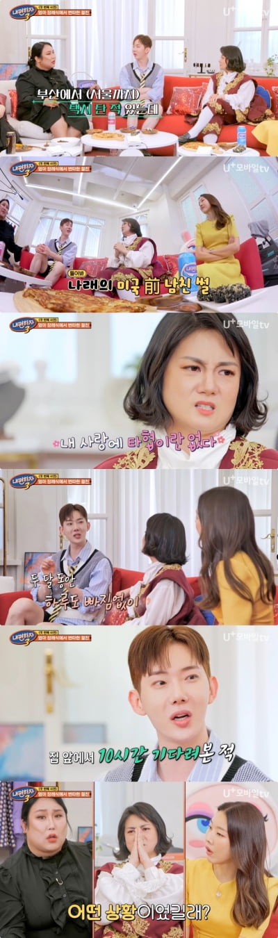 "1년동안 늘 1박3일 미국行"…박나래, 前남친을 얼마나 사랑했길래('내편하자3')