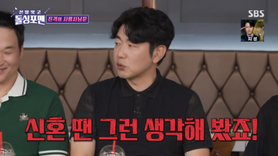 [종합]'팬과 결혼' 이종혁, 이혼 위기 고백 "아내가 착해질 줄 알았다"('돌싱포맨')
