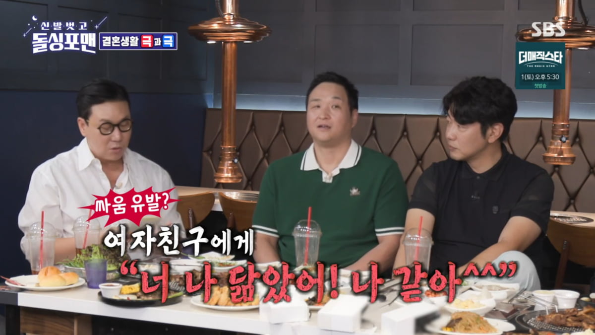 사진=SBS '신발벗고 돌싱포맨'