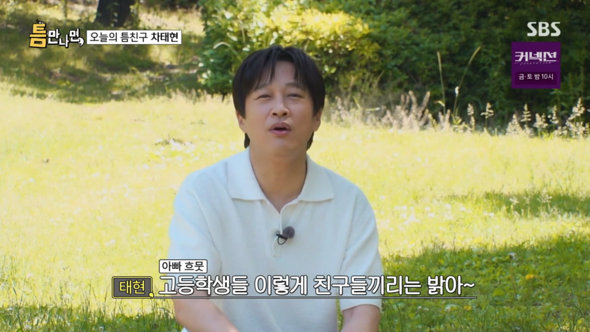 사진=SBS '틈만나면,'