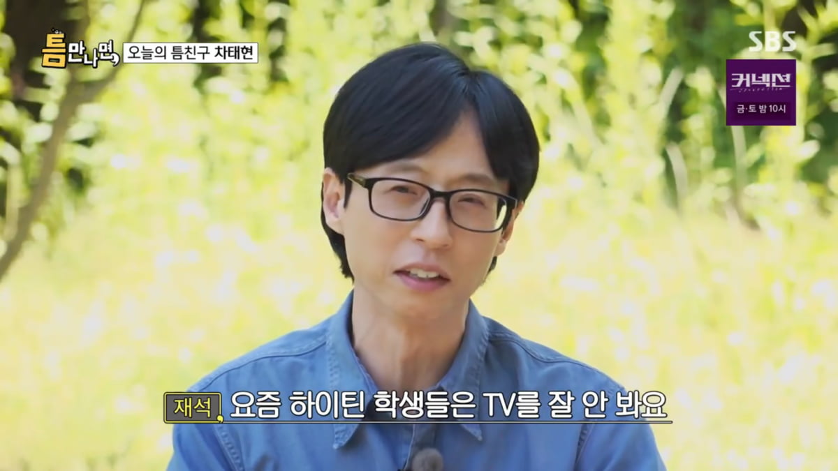 사진=SBS '틈만나면,'