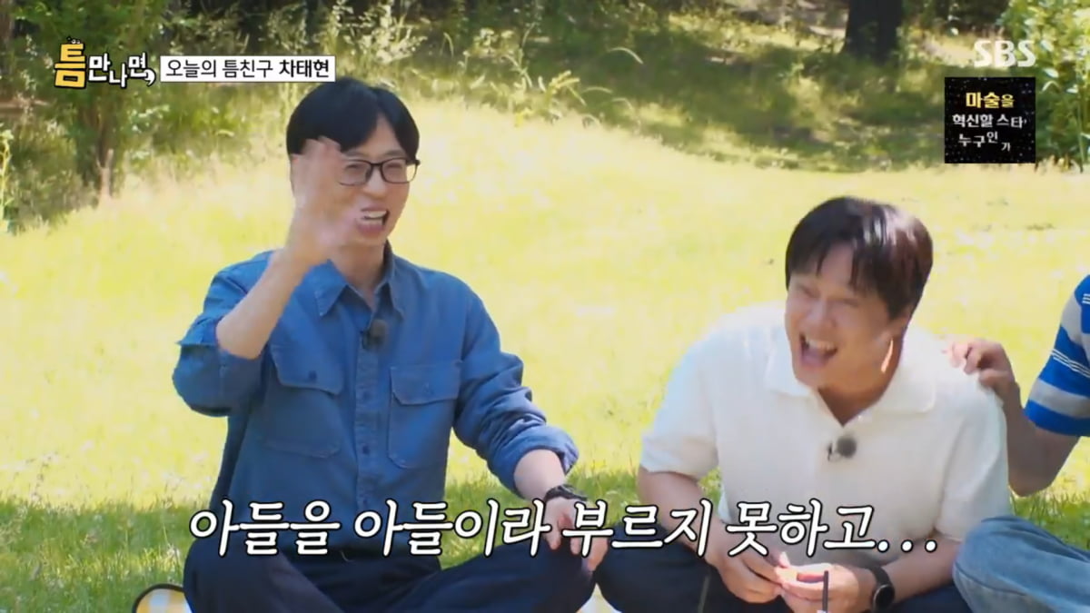 사진=SBS '틈만나면,'