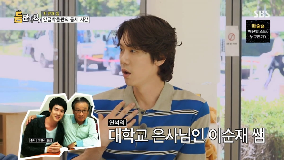 사진=SBS '틈만나면,'
