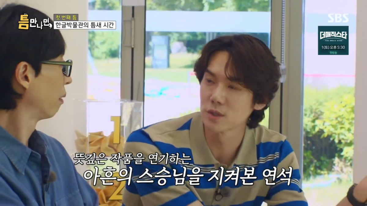 사진=SBS '틈만나면,'