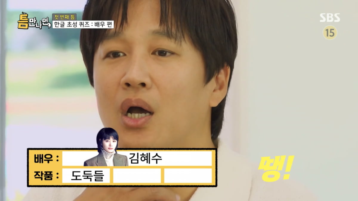 사진=SBS '틈만나면,'