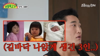 [종합] '반포 70억 아파트' 김동현 "코인하다 길바닥 갈 뻔…반전세 무주택자"('아침먹고가2')