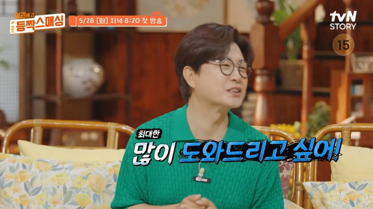 사진=tvN STORY '여권들고 등짝 스매싱' 캡처