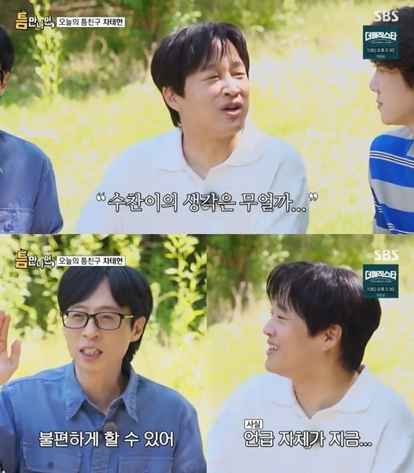 [종합] 차태현도 아들 바보였네…"내년 고3 아들 걱정 돼, 언급 자체 불편할 수도" ('틈만나면')