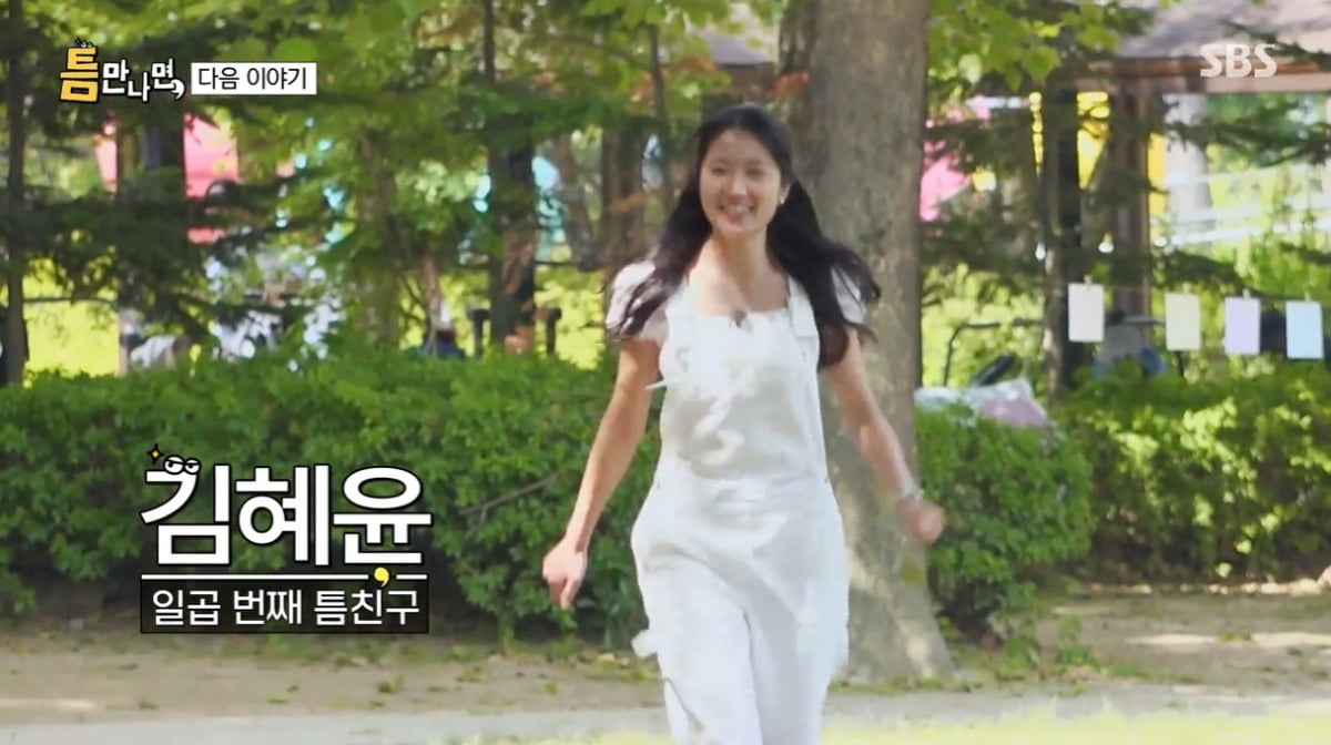유재석, 김혜윤에게 돌직구…"구식 같아, 우리랑 별반 차이 없어" ('틈만나면,'}