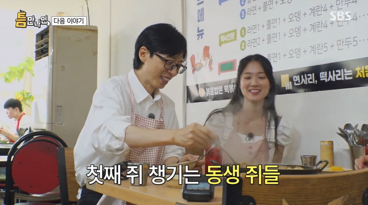 유재석, 김혜윤에게 돌직구…"구식 같아, 우리랑 별반 차이 없어" ('틈만나면,'}
