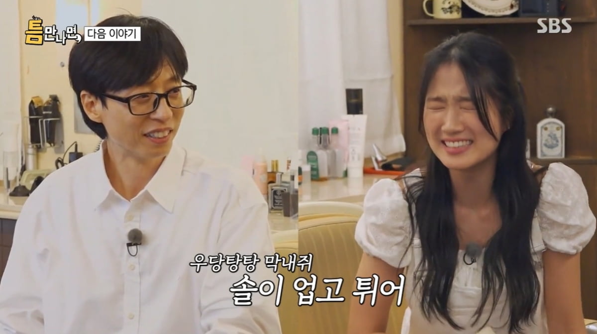 유재석, 김혜윤에게 돌직구…"구식 같아, 우리랑 별반 차이 없어" ('틈만나면,'}