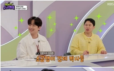 이찬원, 1등 신랑감 맞네…"결혼하면 아내와 돈 무조건 합쳐" ('소금쟁이')