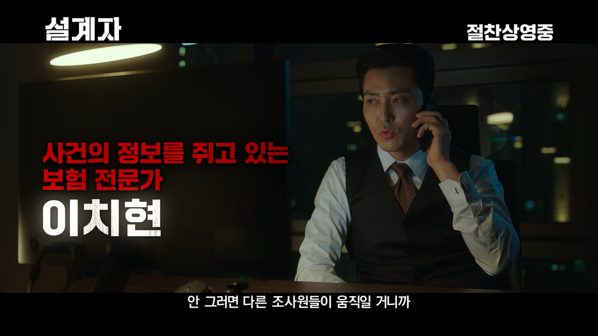 강동원, 커져가는 의심병…'설계자', 영일적 사고