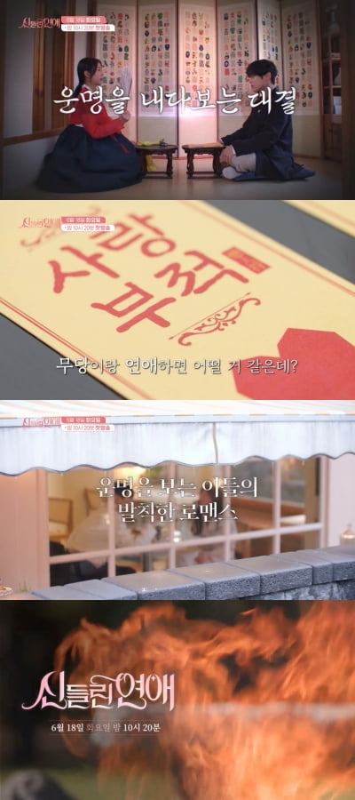 무당이랑 연애하면 어떨까…MZ 점술가들의 '신들린 연애'