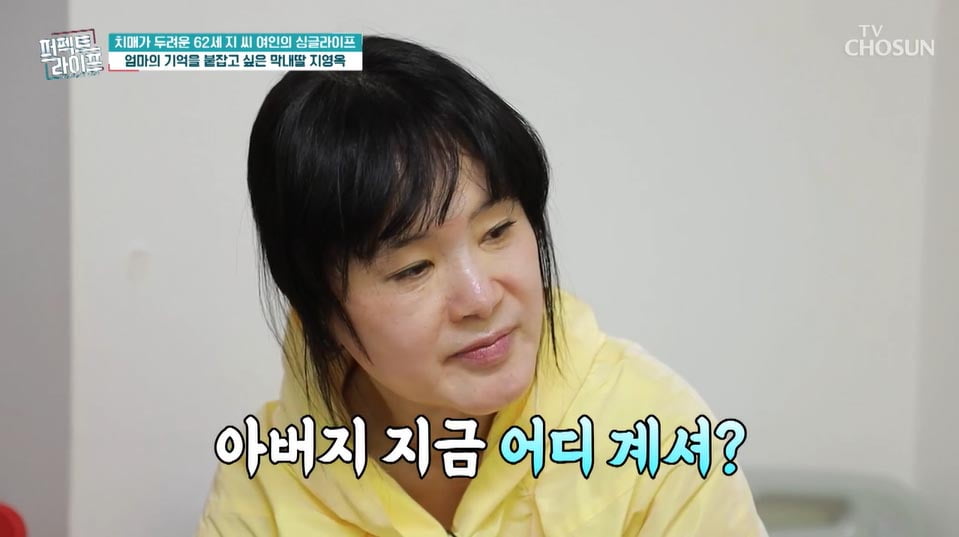 지영옥 "'치매 투병' 어머니, 돌아가신 아버지 '살아있다' 생각" 울먹('퍼펙트 라이프')