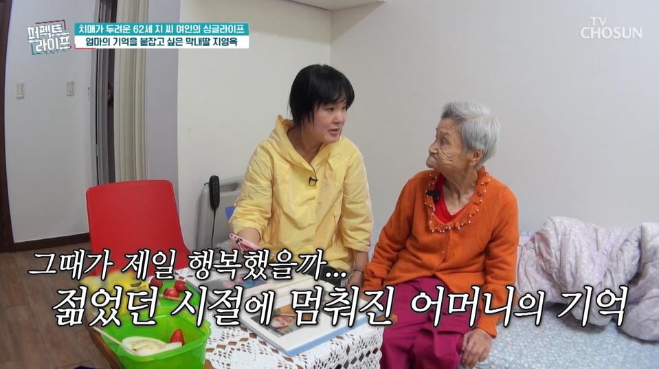 지영옥 "'치매 투병' 어머니, 돌아가신 아버지 '살아있다' 생각" 울먹('퍼펙트 라이프')