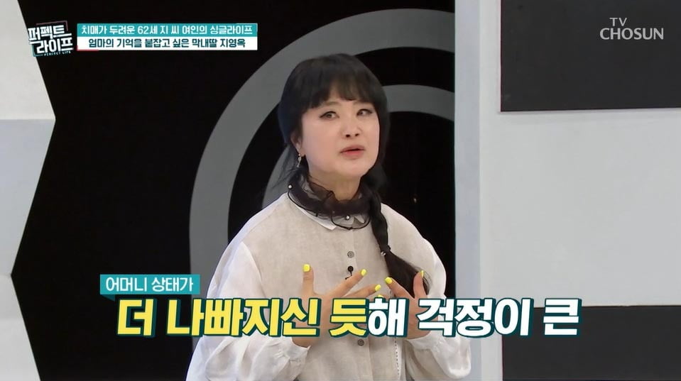 사진=TV조선 '퍼펙트 라이프' 캡처