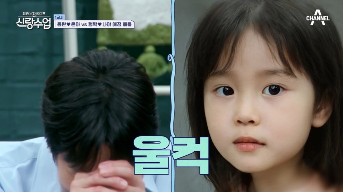 사진=채널A '신랑수업' 캡처