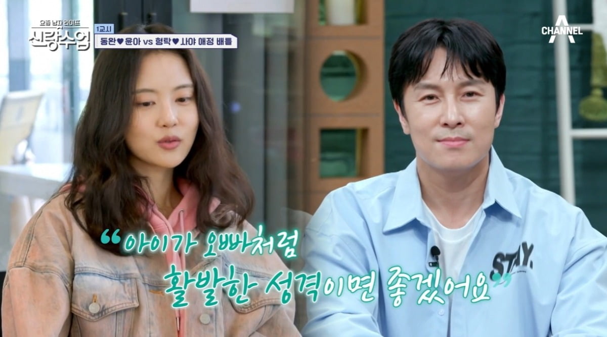 사진=채널A '신랑수업' 캡처