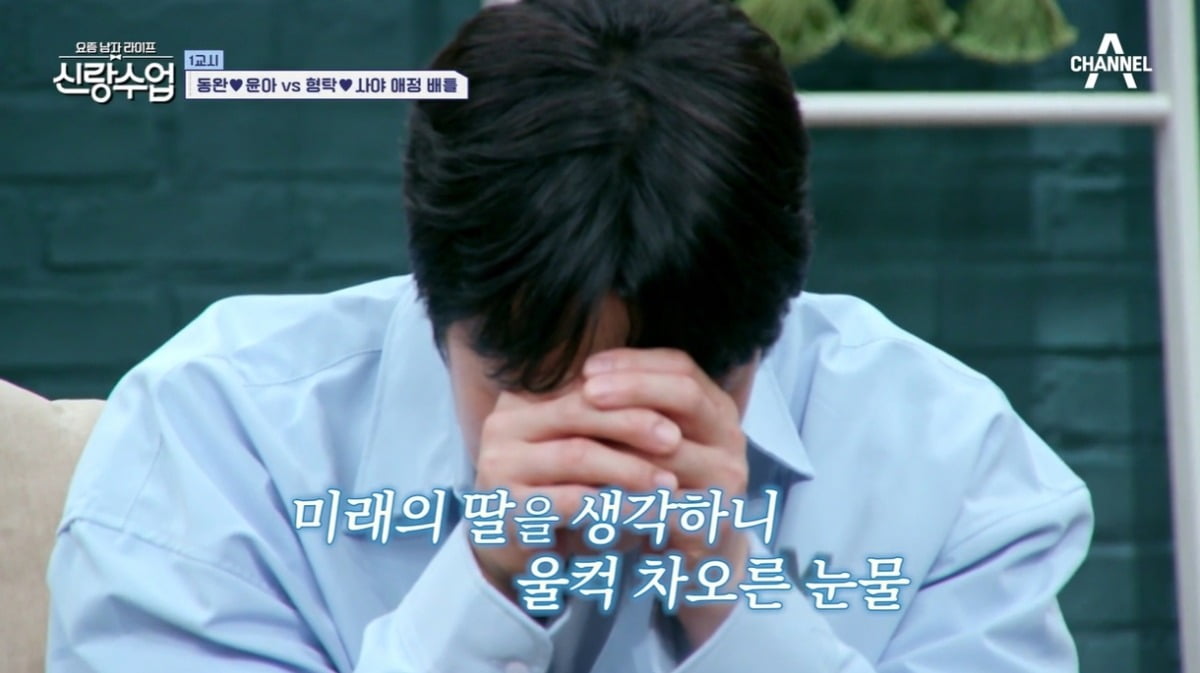 사진=채널A '신랑수업' 캡처