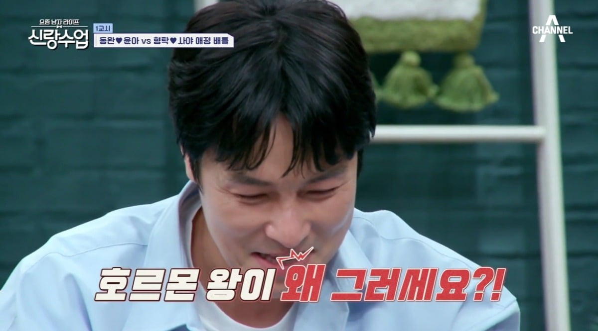 사진=채널A '신랑수업' 캡처