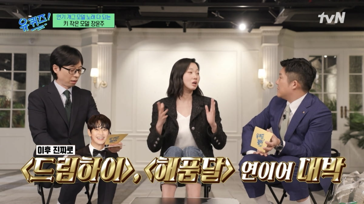 사진=tvN '유 퀴즈 온 더 블럭' 캡처