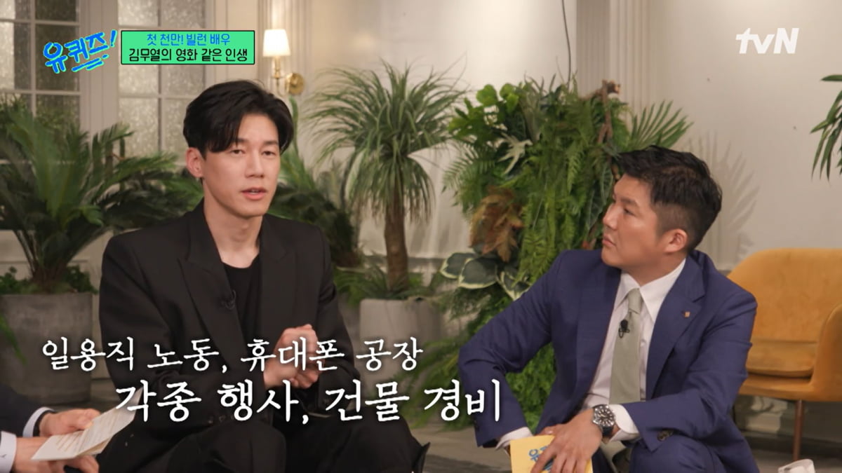 / 사진=tvN '유퀴즈 온 더 블럭'